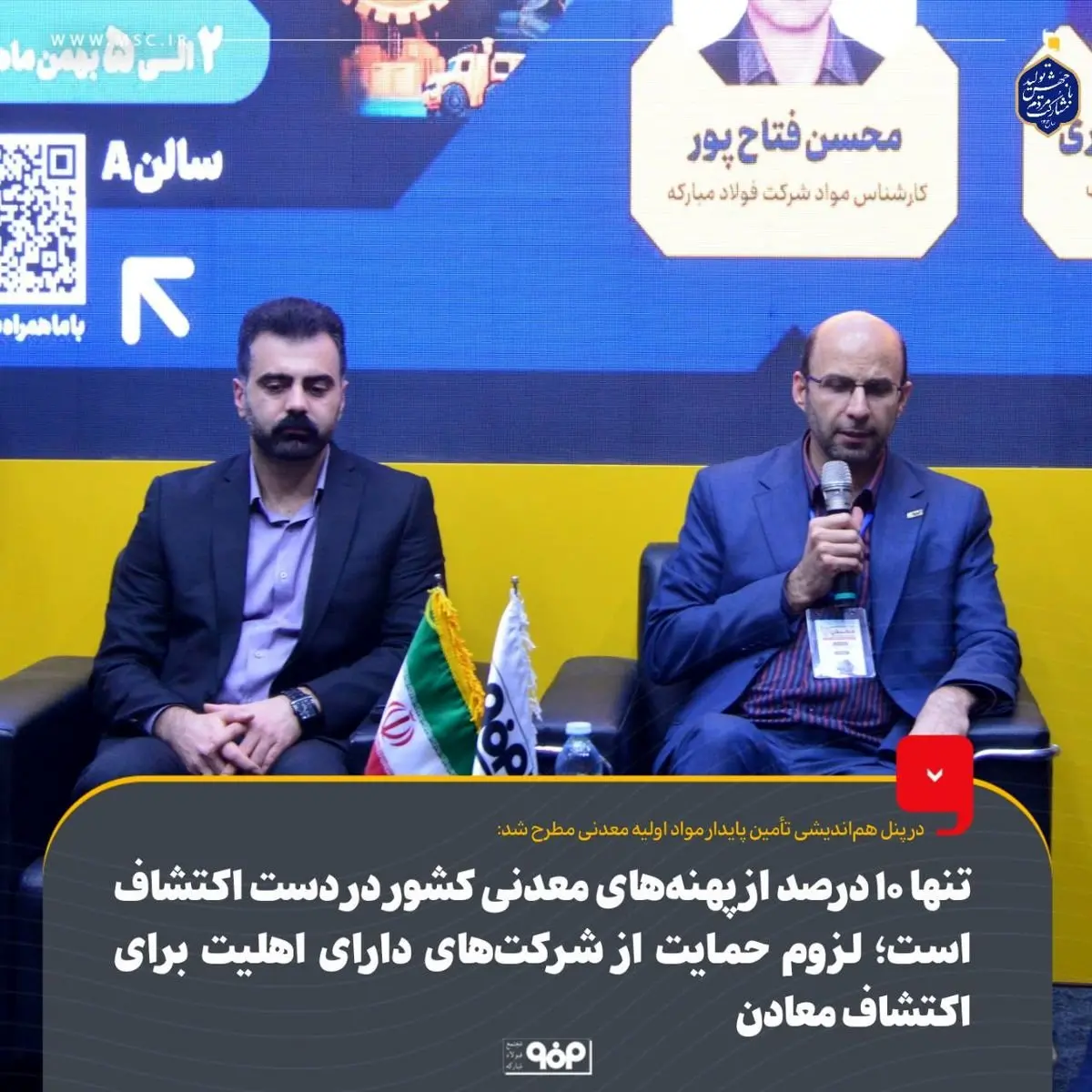 تنها ۱۰ درصد از پهنههای معدنی کشور در دست اکتشاف است؛ لزوم حمایت از شرکتهای دارای اهلیت برای اکتشاف معادن