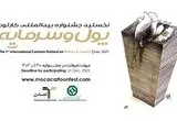 استقبال هنرمندان ۲۳ کشور از نخستین جشنواره بین‌المللی کاریکاتور «پول و سرمایه»