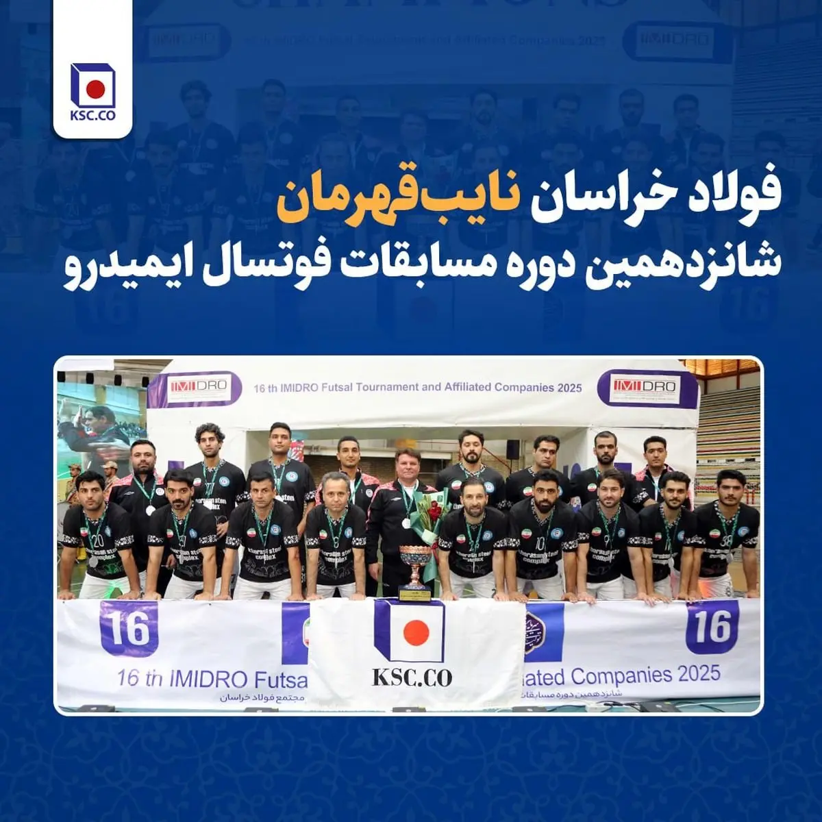 فولاد خراسان نایبقهرمان شانزدهمین دوره مسابقات فوتسال ایمیدرو شد