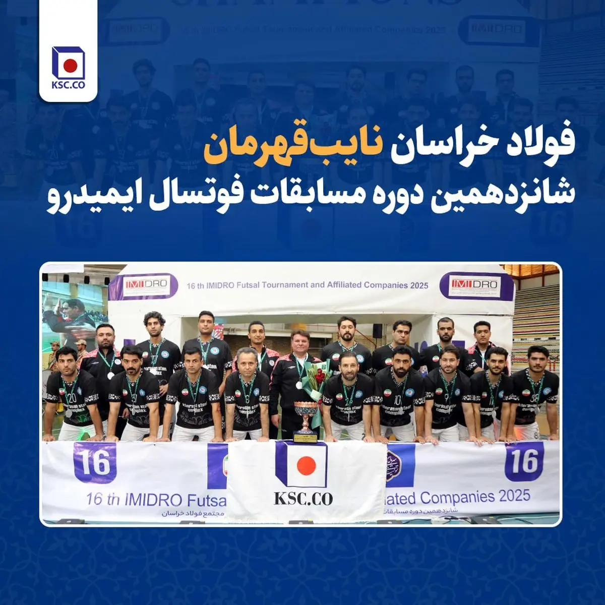 فولاد خراسان نایب‌قهرمان شانزدهمین دوره مسابقات فوتسال ایمیدرو شد