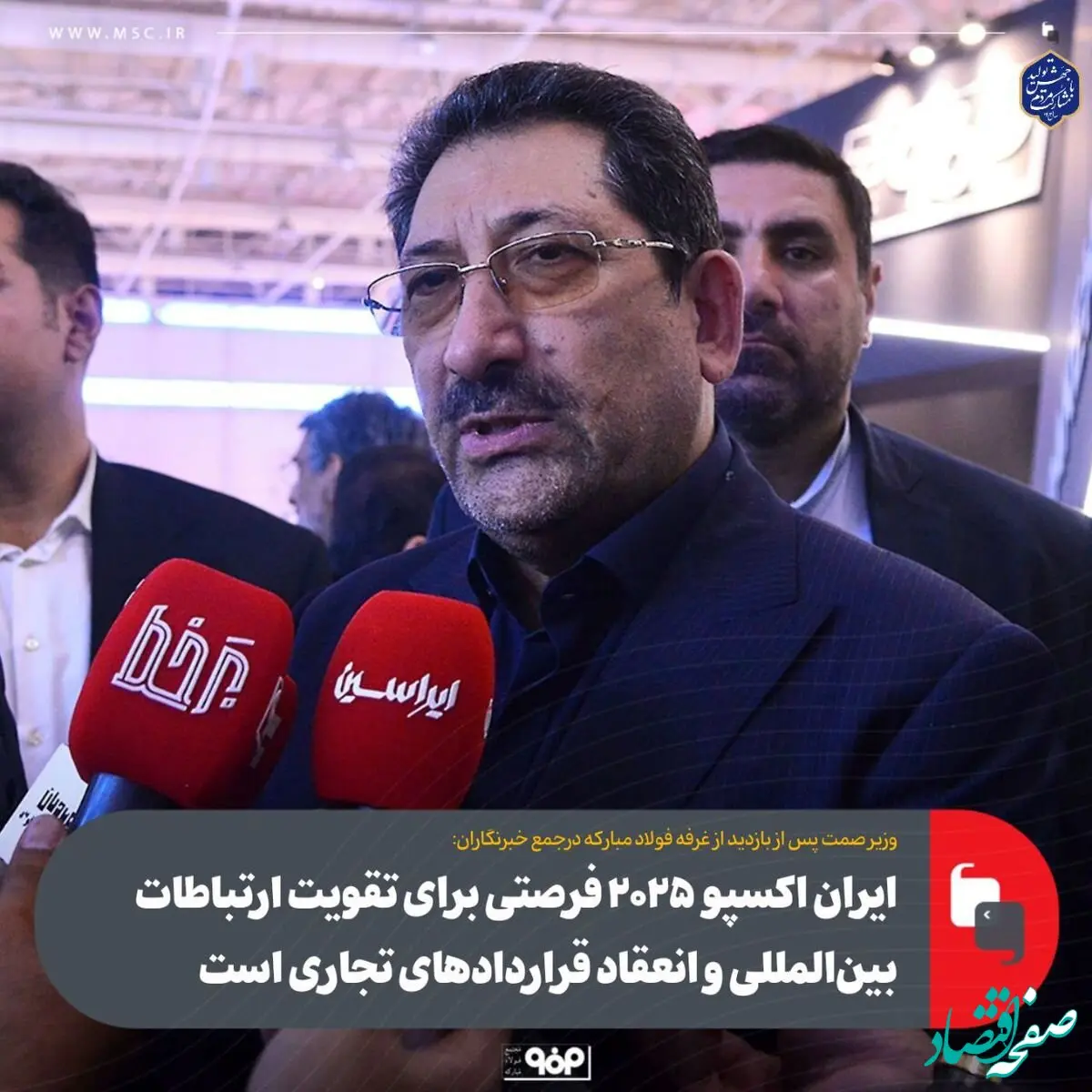 ایران اکسپو ۲۰۲۵ فرصتی برای تقویت ارتباطات بین‌المللی و انعقاد قراردادهای تجاری است