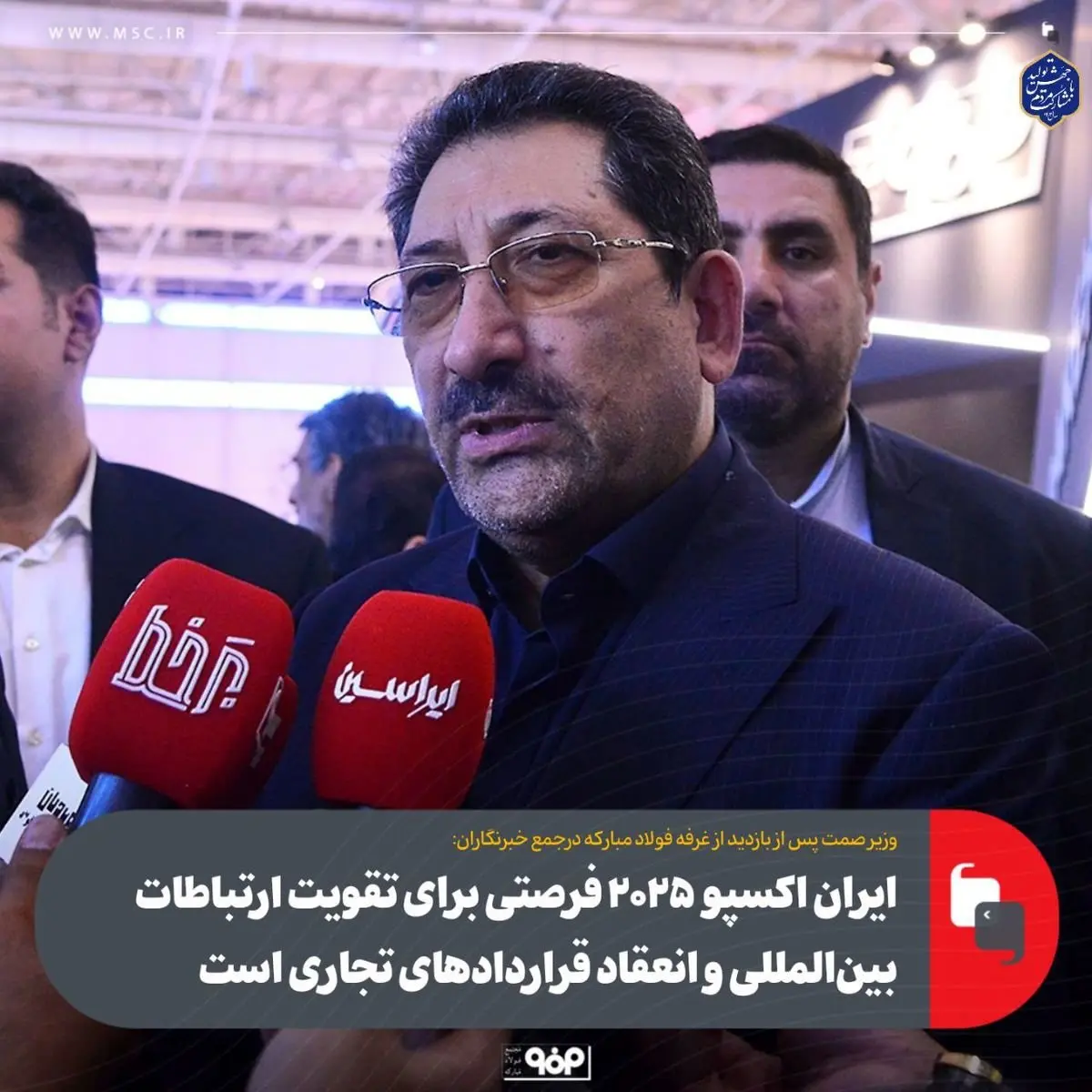 ایران اکسپو ۲۰۲۵ فرصتی برای تقویت ارتباطات بین‌المللی و انعقاد قراردادهای تجاری است