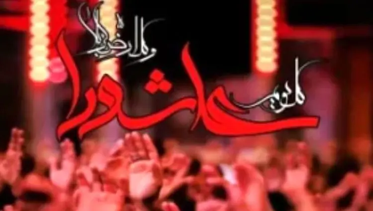 پیام تسلیت مدیرعامل شرکت پاکسان به مناسبت تاسوعا و عاشورای حسینی
