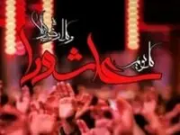 پیام تسلیت مدیرعامل شرکت پاکسان به مناسبت تاسوعا و عاشورای حسینی