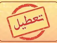 فوری/ همه مراکز دولتی و بانک‌ها در روز یکشنبه ۷ مرداد ۱۴۰۳ تعطیل شد