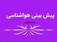 احتمال وقوع بارش‌های بیش از حد نرمال طی نیمه دوم سال در کشور چقدر است؟ | آیا پاییز و زمستان پربارشی در پیش است؟
