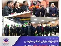 آغاز فرآیند ارزیابی تعالی سازمانی در شرکت جهان فولاد سیرجان