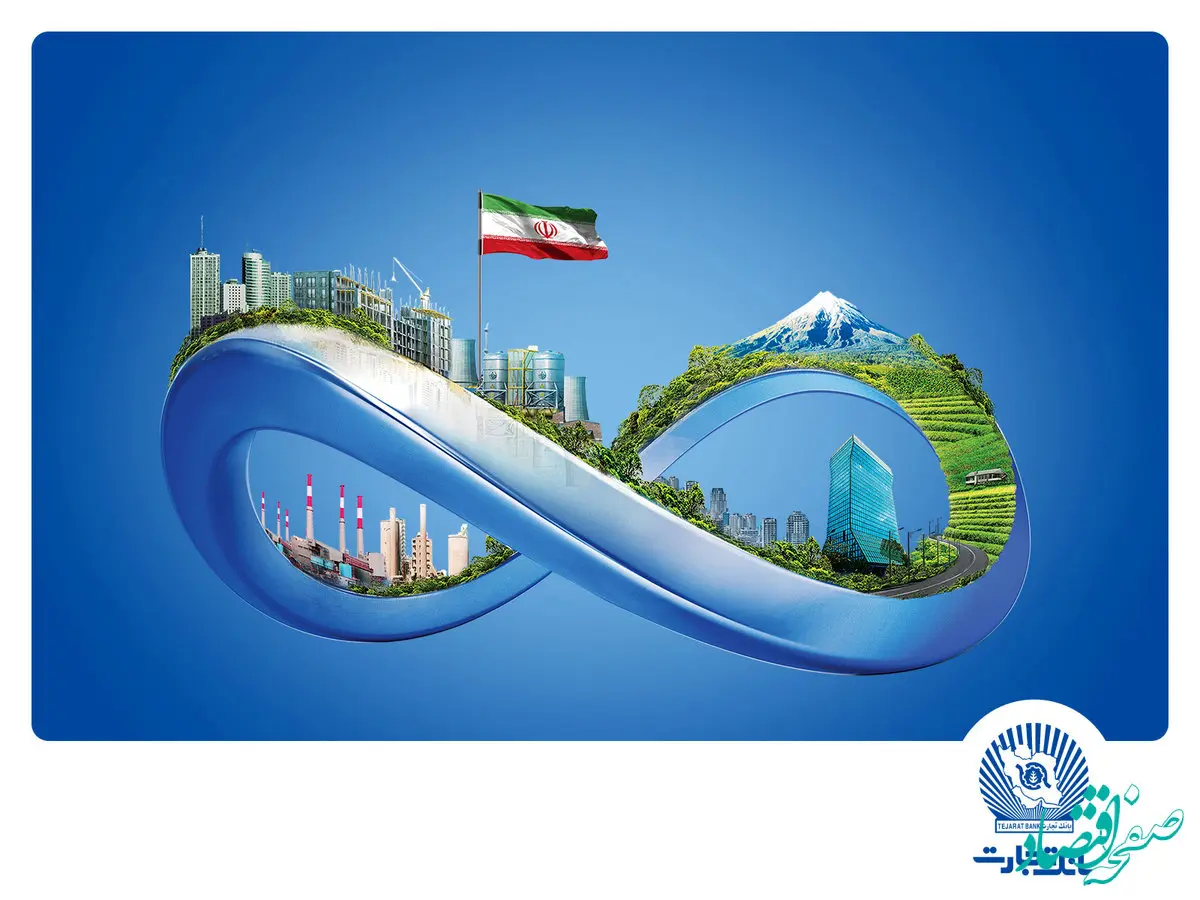 بانک تجارت در مسیر پیشرفت و سودآوری