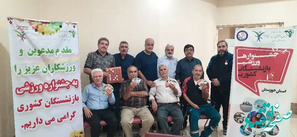 مسابقات اوتللو بازنشستگان کشوری استان خوزستان برگزار شد