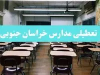 تعطیلی مدارس خراسان رضوی فردا یکشنبه ۱۴ بهمن ماه ۱۴۰۳ | کدام مدارس مشهد یکشنبه ۱۴ بهمن ماه ۱۴۰۳ تعطیل شد؟