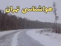 خبر فوری پیش بینی هواشناسی تهران فردا ۲۷ بهمن | پیش بینی وضعیت آب و هوا تهران فردا شنبه ۲۷ بهمن ماه ۱۴۰۳