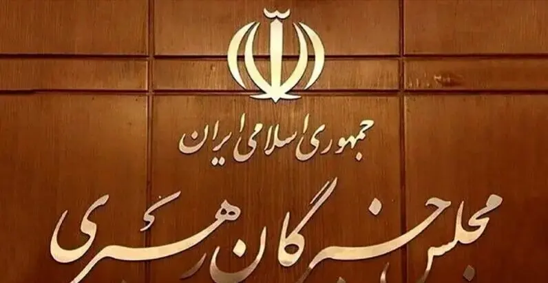 انتخاب رهبر جدید انقلاب به هفته آینده موکول شد؟ 