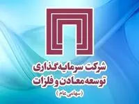 لوگو ومعادن سرمایه گذاری توسعه معادن و فلزات