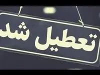 آیا ادارات کرمانشاه فردا پنجشنبه ۲۸ تیر ماه ۱۴۰۳ تعطیل است؟ / تعطیلی ادارات کرمانشاه فردا