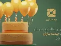 پنجمین سالروز تاسیس بیمه باران