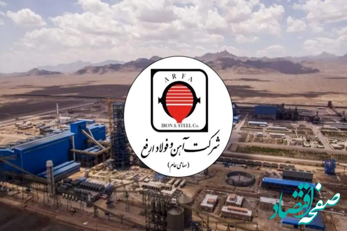 اصلاح ساختاری و انجام طرح ارزیابی شایستگی کارکنان در فولاد ارفع