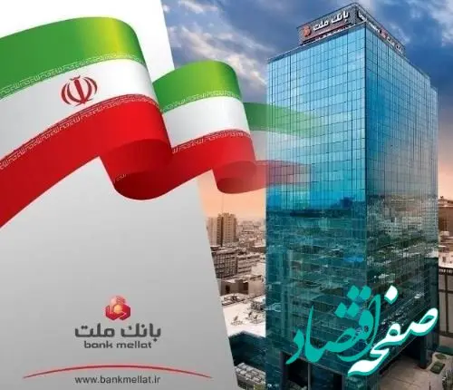 بانک ملت با ثبت یک رکورد جدید ۲۰۲ همت سود تولید کرد / رشد ۱۱۹ درصدی سود خالص در سال ۱۴۰۳