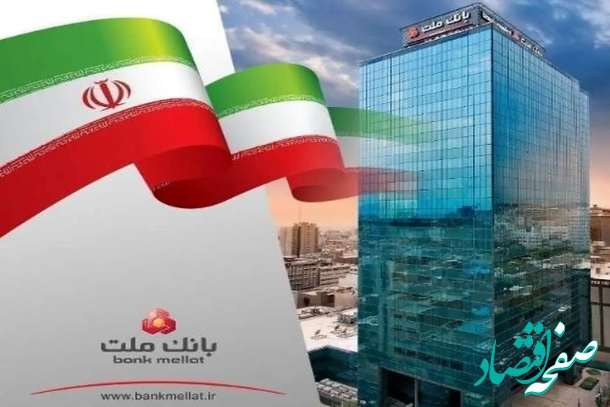 بانک ملت با ثبت یک رکورد جدید ۲۰۲ همت سود تولید کرد / رشد ۱۱۹ درصدی سود خالص در سال ۱۴۰۳