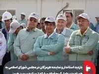 بازدید استاندار و نماینده هرمزگان در مجلس شورای اسلامی به همراه مدیرعامل گروه فولاد مبارکه از ستاره سیمین هرمز
