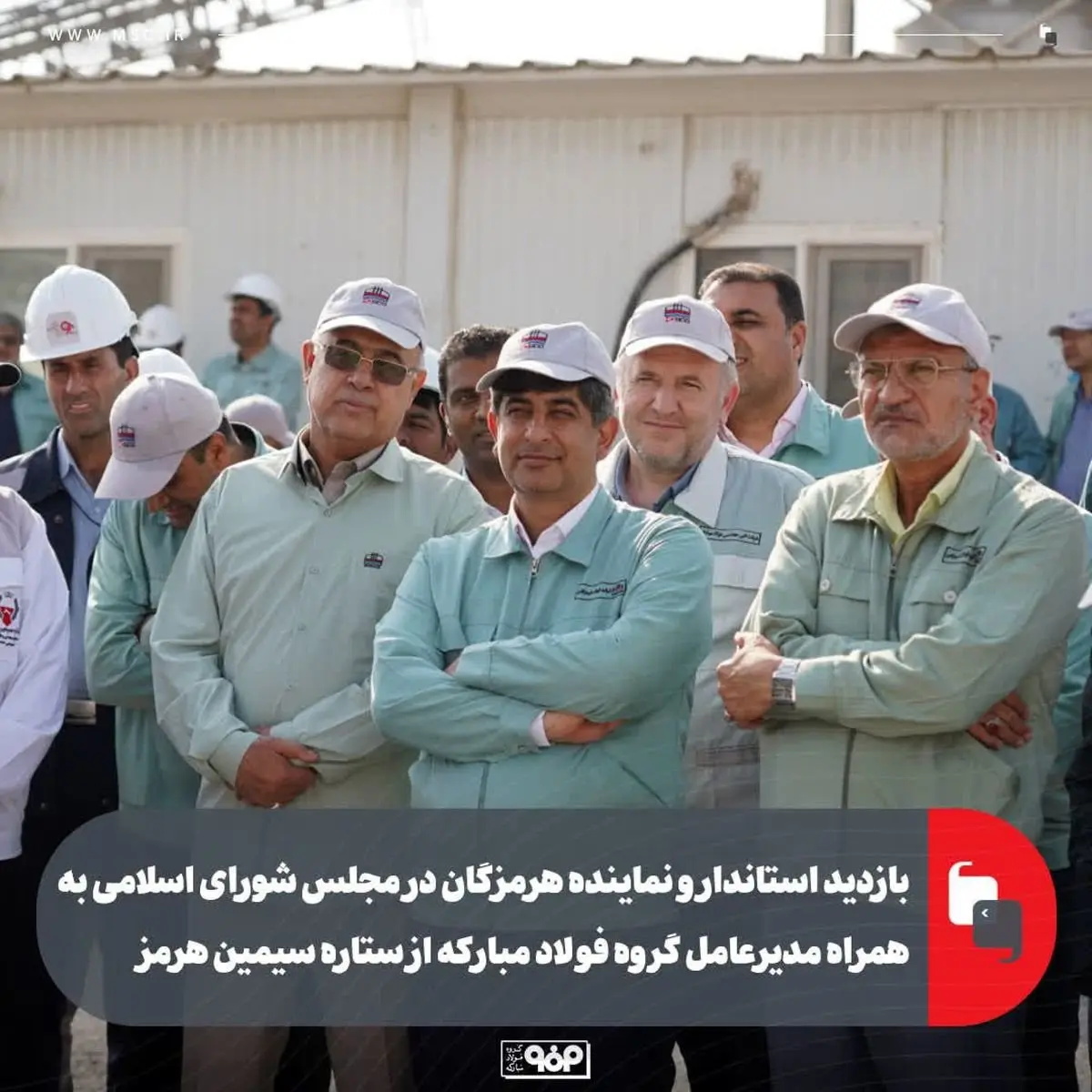 بازدید استاندار و نماینده هرمزگان در مجلس شورای اسلامی به همراه مدیرعامل گروه فولاد مبارکه از ستاره سیمین هرمز