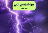 پیش بینی وضعیت آب و هوا البرز فردا یکشنبه ۲۲ تیر ۱۴۰۴ | هواشناسی البرز ۲۴ ساعت آینده + هواشناسی کرج