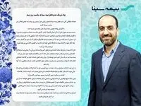 پیام تبریک مدیرعامل بیمه سینا به مناسبت روز بیمه