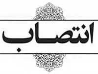 انتصاب سرپرست جدید اداره کل رفاه، پشتیبانی، توسعه و تجهیز اموال تملیکی
