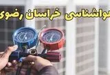 پیش بینی وضعیت آب و هوا خراسان رضوی فردا شنبه ۲۹ شهریور ۱۴۰۴ | هواشناسی مشهد در ۲۴ ساعت آینده