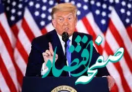 ترامپ: تعرفه‌های ثانویه علیه ایران اعمال می‌شود