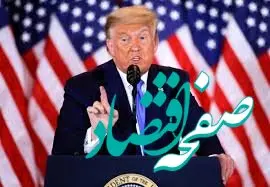 ترامپ: تعرفه‌های ثانویه علیه ایران اعمال می‌شود