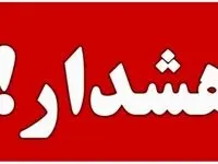 فوری؛ دستور تخلیه این منطقه صادر شد