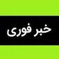 اخبار لحظه به لحظه جنگ ایران و اسرائیل امروز یکشنبه ۱ تیر ماه ۱۴۰۴ / از واکنش روسیه تا واکنش پزشکیان