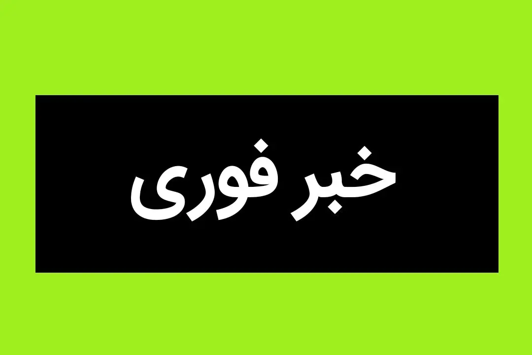 فوری؛ کشف سلاح گرم از یک خانه در گرمدره البرز
