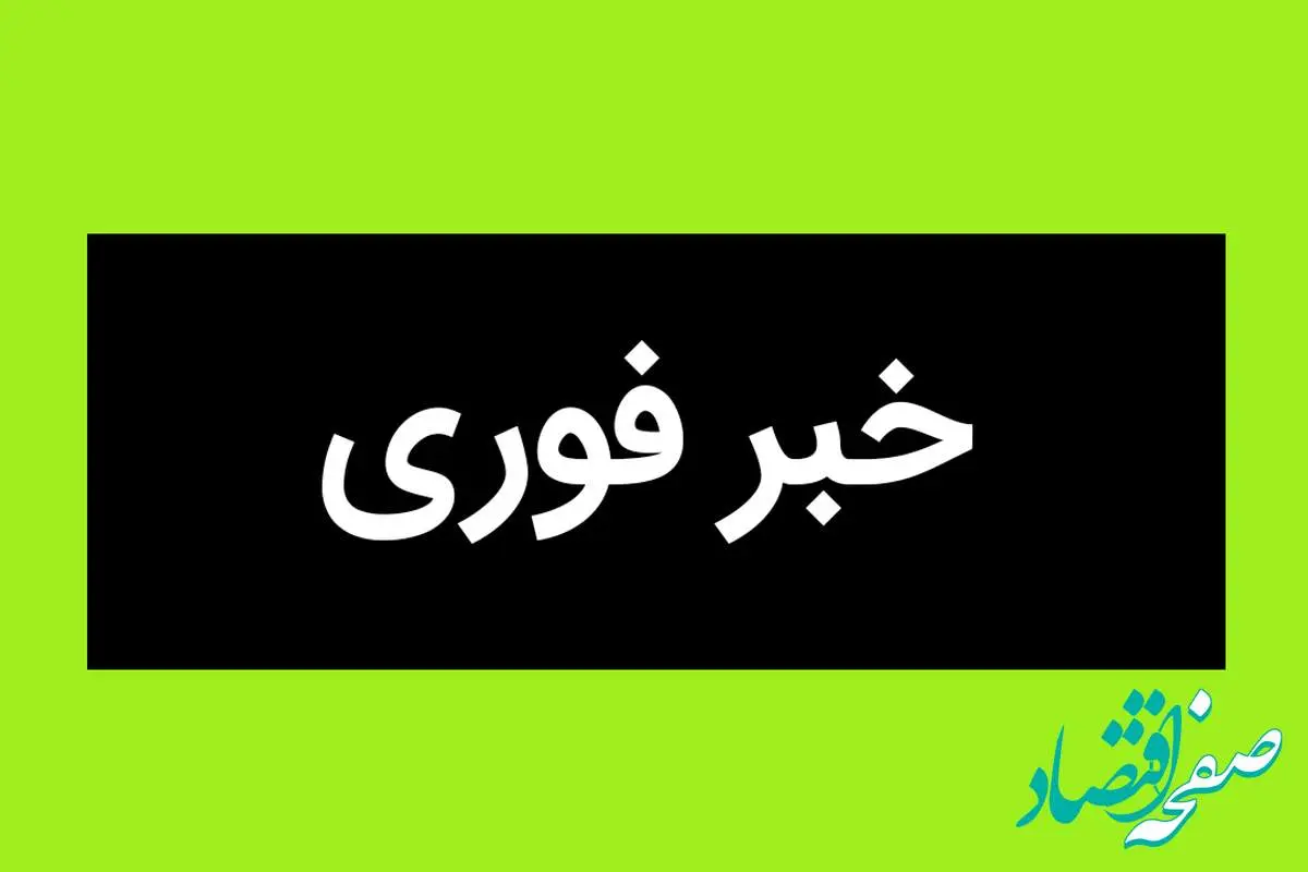 اخبار لحظه به لحظه جنگ ایران و اسرائیل امروز یکشنبه ۱ تیر ماه ۱۴۰۴ / از واکنش روسیه تا واکنش پزشکیان