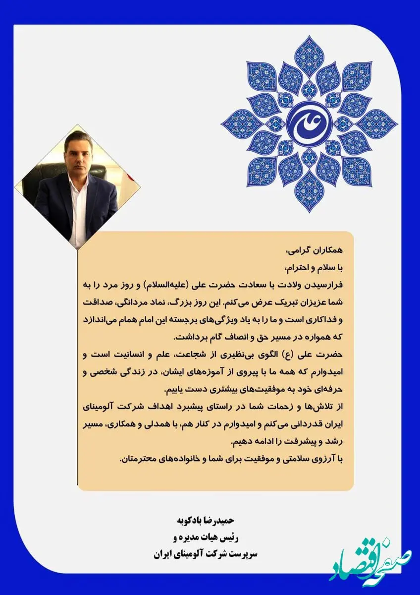 پیام تبریک دکتر بادکوبه به مناسبت ولادت حضرت علی(ع) و روز پدر