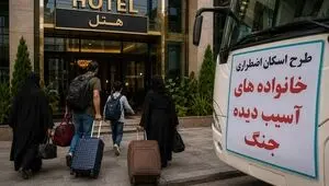پایان اسکان جنگ‌زدگان در هتل‌ها؛ ۹۵۰۰ خانواده به خانه‌های اجاره‌ای منتقل شدند