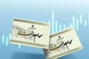 سود سهام عدالت برای این افراد هفته آینده واریز نمی شود