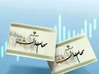 زمان واریز مرحله نخست سود سهام عدالت 1404 اعلام شد