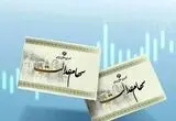 آخرین خبر از ارزش سهام عدالت