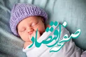 توضیح سازمان تامین اجتماعی درخصوص هدیه این سازمان به متولدین ۱۴۰۴ | اعلام آخرین جزئیات از هدیه ۷۰ میلیونی برای نوزادان