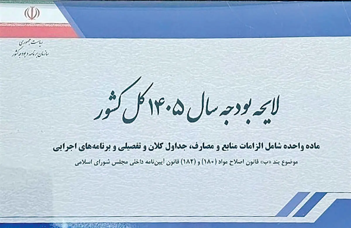 درآمدهای نفتی پاشنه آشیل بودجه 1405