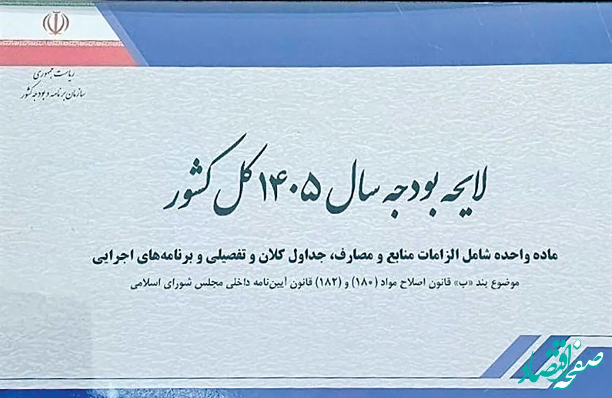 کسری و عدم توازن در سیاهه دخل و خرج دولت