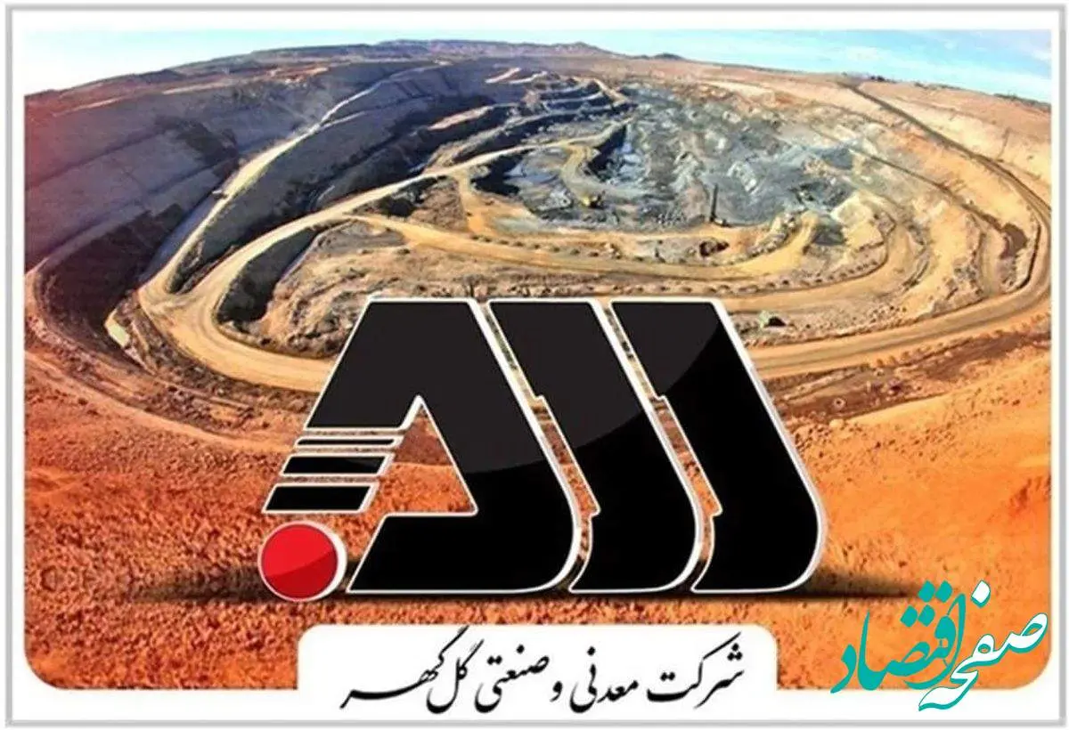 درخشش گل گهر در آغاز ۱۴۰۴؛ جهش در کیفیت و کمیت تولید/ مهمترین رکورد شکنیهای گل گهر چگونه رقم خورد؟