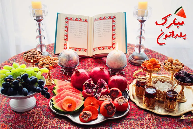 شب یلدا