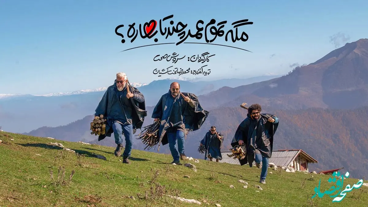 لینک مستقیم پخش آنلاین و دانلود قسمت ۱۱ سریال مگه تموم عمر چند تا بهاره؟‌ + خلاصه سریال مگه تموم عمر چنتا بهاره؟
