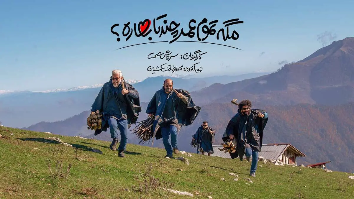 لینک مستقیم پخش آنلاین و دانلود قسمت ۱۱ سریال مگه تموم عمر چند تا بهاره؟‌ + خلاصه سریال مگه تموم عمر چنتا بهاره؟
