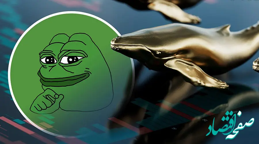 از انباشت بیش از ۳ تریلیون پپه توسط نهنگ‌ها تا شانس PEPE برای صعود 