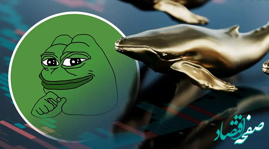 از انباشت بیش از ۳ تریلیون پپه توسط نهنگ‌ها تا شانس PEPE برای صعود 