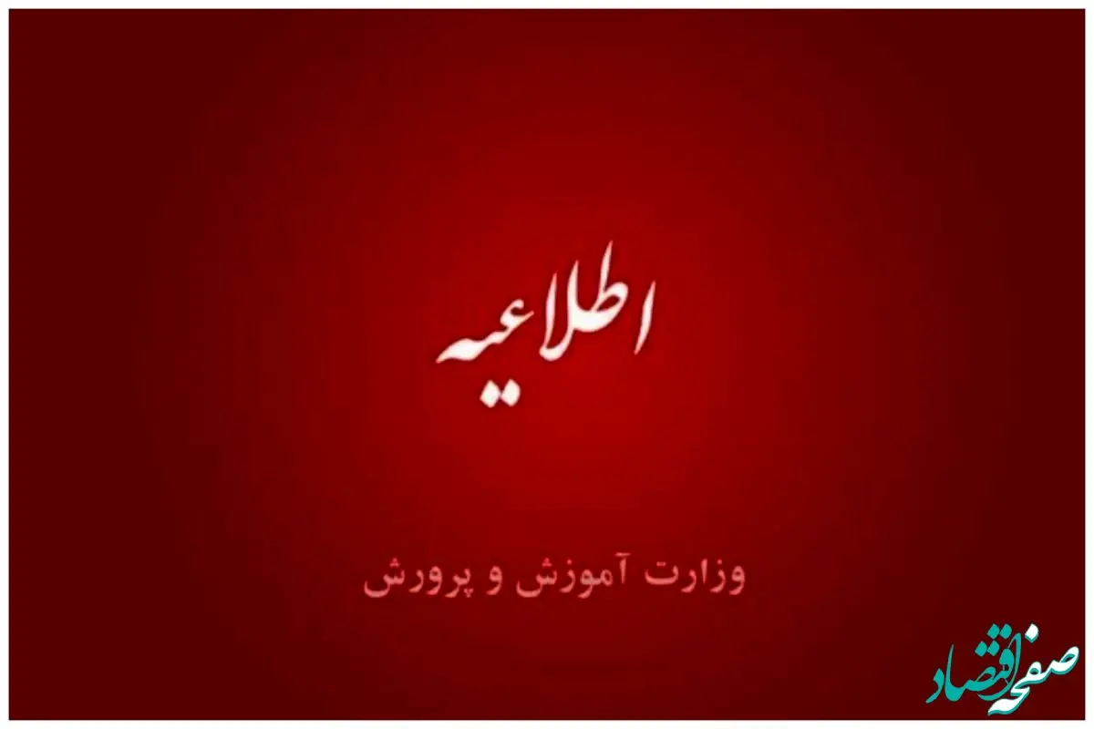 فوری | ساعت کار مدارس در ماه رمضان اعلام شد