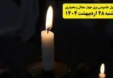 اطلاعیه قطعی برق چهارمحال و بختیاری و شهرکرد یکشنبه ۲۸ اردیبهشت + جدول کامل مناطق و ساعات خاموشی